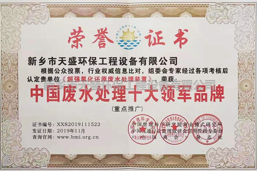 中國(guó)廢水處理十大領(lǐng)軍品牌
