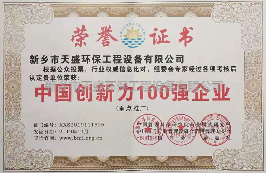 中國(guó)創(chuàng)新力100強(qiáng)企業(yè)